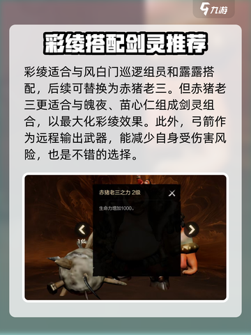剑灵2🔥赤猪老三技能曝光，超强效果逆天改命！截图4