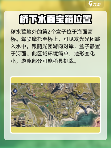 七日世界拟态宝箱位置分享介绍截图4