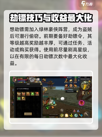 寻梦丝路劫镖怎么玩介绍截图2