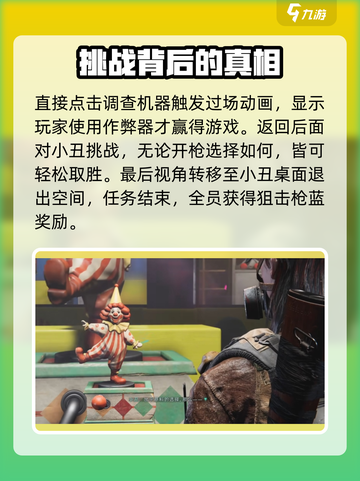 七日世界🔥小丑开枪任务剧情大揭秘！小游戏迷必看⚡截图4