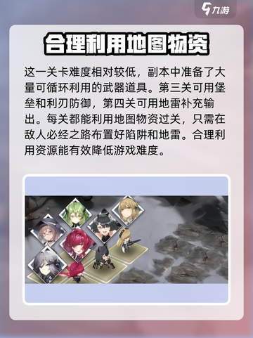银河境界线磐石计划过关攻略介绍截图2