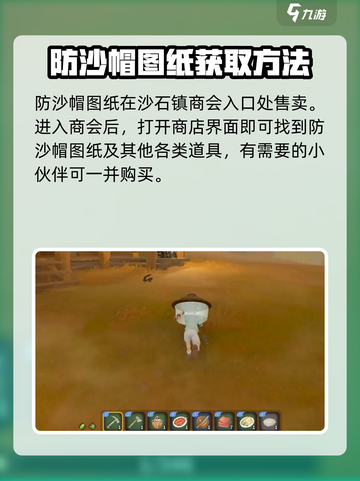 沙石镇时光💎防沙帽获取方式大公开！快来看看💡截图2