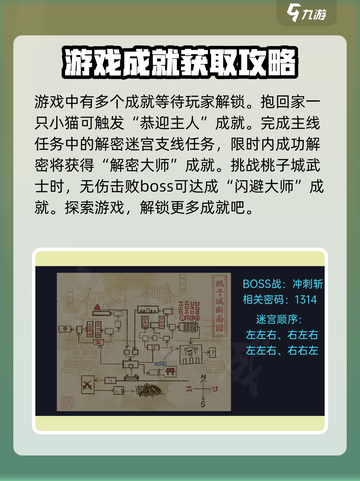 勇敢的哈克隐藏成就有哪些介绍截图3