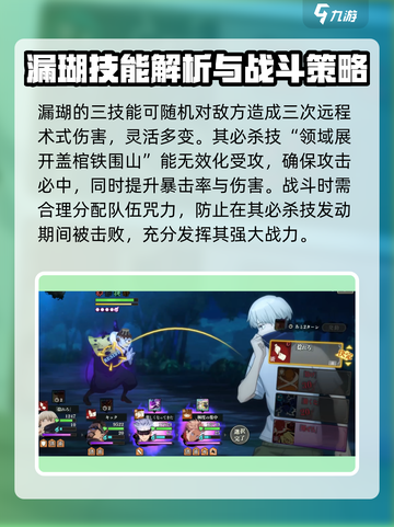 咒术回战手游幻境战漏瑚怎么打介绍截图3