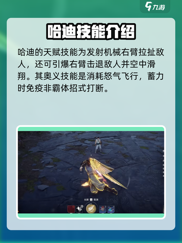 永劫无间手游哈迪怎么玩介绍截图2