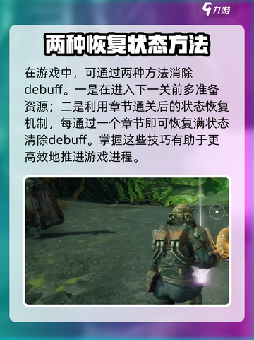 破碎之地🔥身体变异解决方法大公开！💡截图5