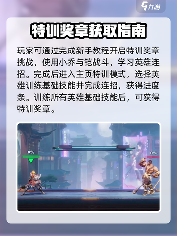 星之破晓✨：特训奖章获取攻略，快速上手！截图2