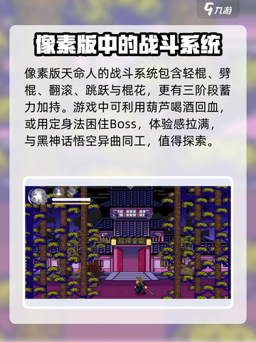 黑神话像素版好玩吗介绍截图4