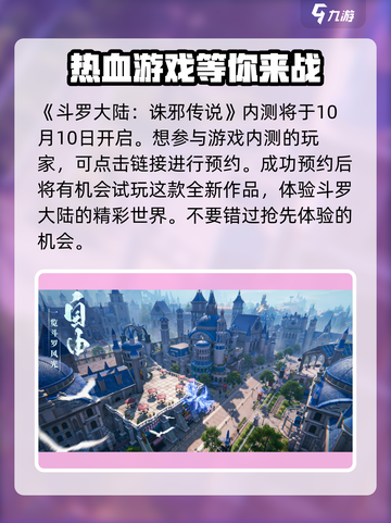 斗罗大陆诛邪传说内测时间介绍介绍截图2