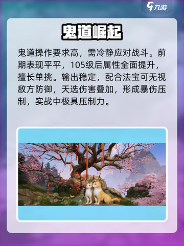 🔥诛仙2鬼道逆天改命？💀截图3