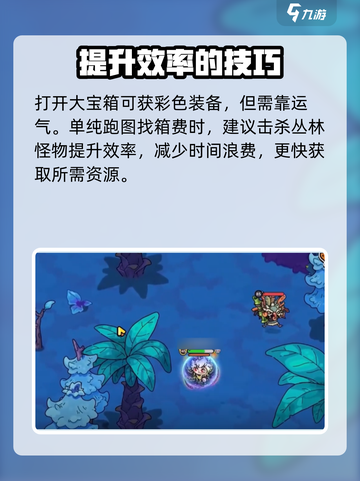 英勇之地迷幻丛林宝箱怎么找介绍截图3