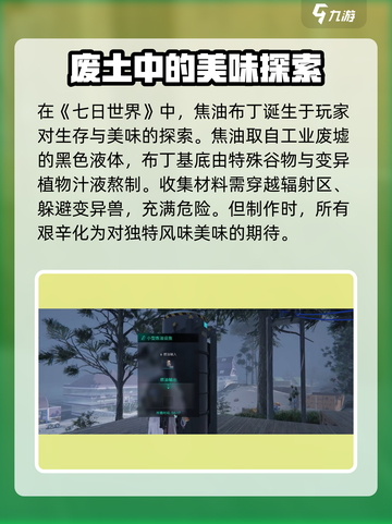 七日世界焦油布丁怎么制作介绍截图2