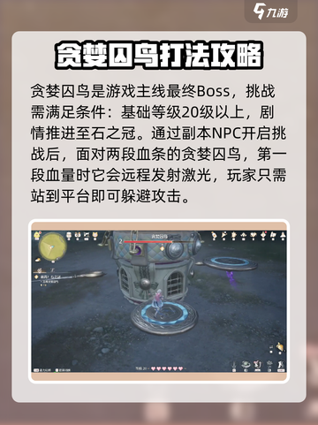 无限暖暖贪婪囚乌怎么打介绍截图2