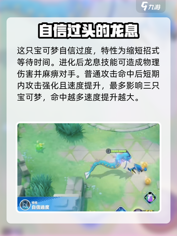 宝可梦大集结暴鲤龙怎么玩介绍截图3