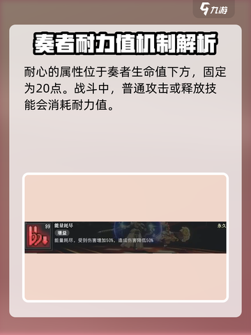 宿命回响耐力是什么介绍截图3