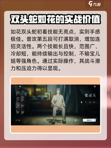 异人之下手游🔥强力角色效果推荐🎉截图2
