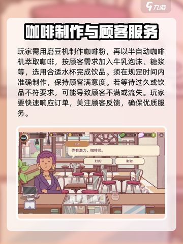 可口的咖啡游戏怎么玩介绍截图2