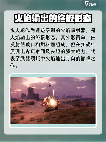 创世战车🔥纵火犯属性强度分析来了！还不快来瞧瞧？截图2