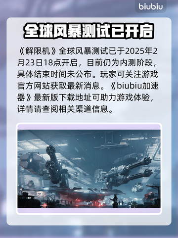 原神解限机测试时间截止💥游戏党速看！截图2