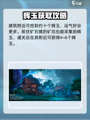 晶核coa辉玉哪里采集介绍截图4
