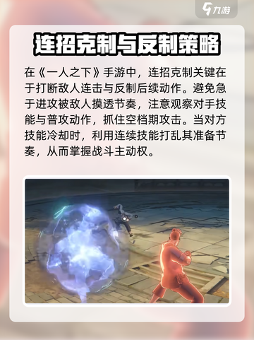 异人之下手游连招克制介绍介绍截图5