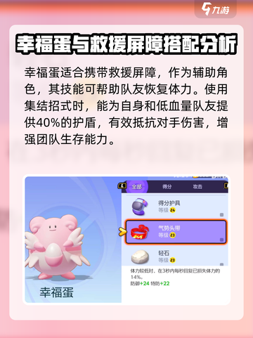 宝可梦大集结幸福蛋持有物推荐介绍截图2