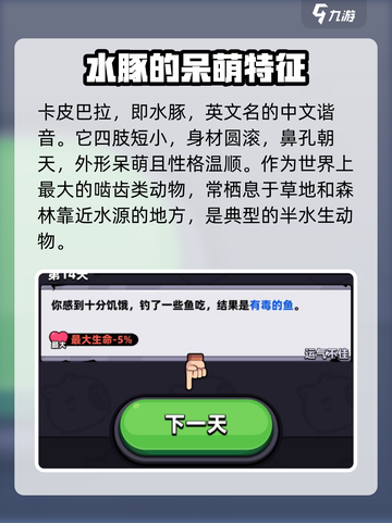 冒险者日记卡皮巴拉好玩吗介绍截图2