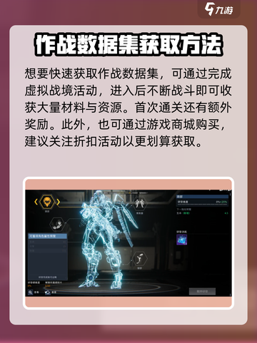 星球重启作战数据集获得方法介绍截图2