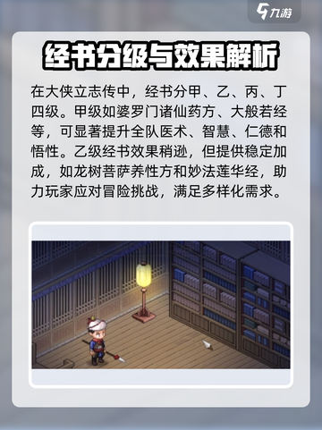 《大侠立志传》经书效果全揭秘🔥助你追讨无压力！截图3