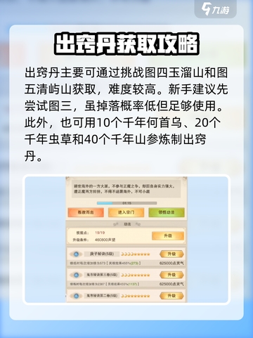 《想不想修真》出窍丹全攻略💥获取秘籍大公开！✨截图2