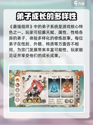 最强祖师游戏测评介绍介绍截图3