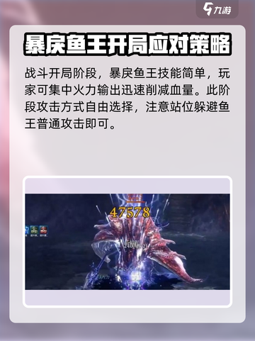 剑灵2🔥暴戾鱼王打法攻略，轻松通关秘籍！截图2