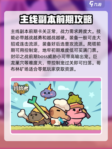 冒险者日记新手攻略分享​介绍截图5