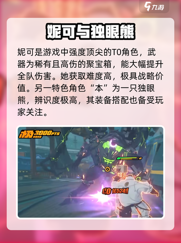 绝区零T0装备曝光🔥战力飙升！截图2