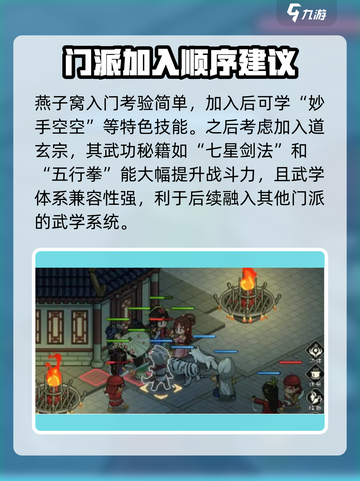 大侠立志传🔥门派加入顺序大全，新手必看！截图2