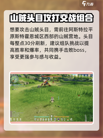 星痕共鸣山贼头目怎么打介绍截图2