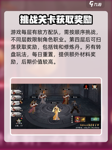 新射雕群侠传之铁血丹心五行幻境是什么介绍截图3