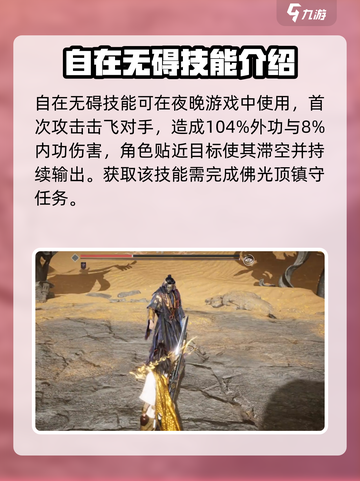 燕云十六声😎：自在无碍获取攻略🌟截图2