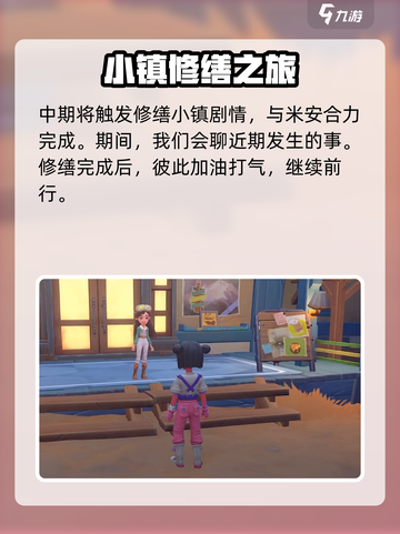 《沙石镇时光》米安剧情大曝光！😍角色秘密全揭秘截图3