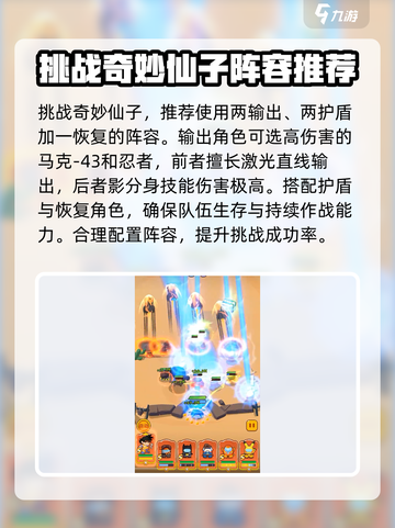 决战之地奇妙仙子打法攻略介绍截图2