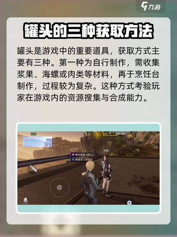 星球重启军用罐头怎么获得介绍截图2