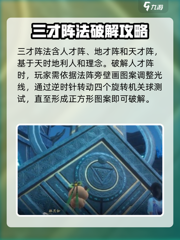 仙剑世界三才阵法通关攻略介绍截图2