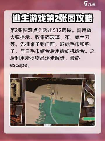 落日山丘攻略第二章介绍截图4