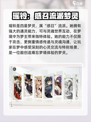 无尽梦回瑶铃是谁介绍截图3