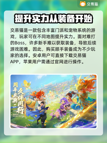 梦幻西游手游装备交易🔥超值平台推荐！截图2