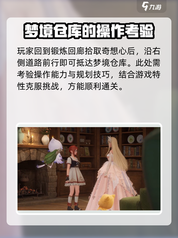 无限暖暖梦境仓库在哪里介绍截图4