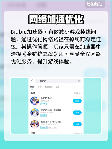 🎮金铲铲之战掉线？速用加速器重连！截图3