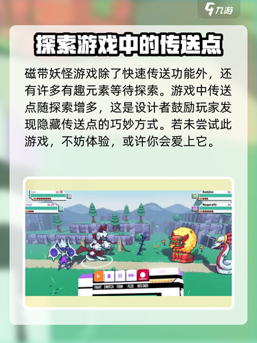 磁带妖怪快速传送秘籍💥《磁带妖怪》玩家必看！截图4