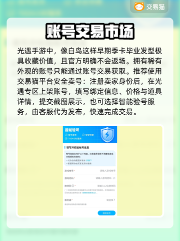 光遇卖号🔥靠谱平台推荐！👇截图2