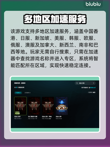 🔥《流放之路2》国际服加速指南🌍截图3